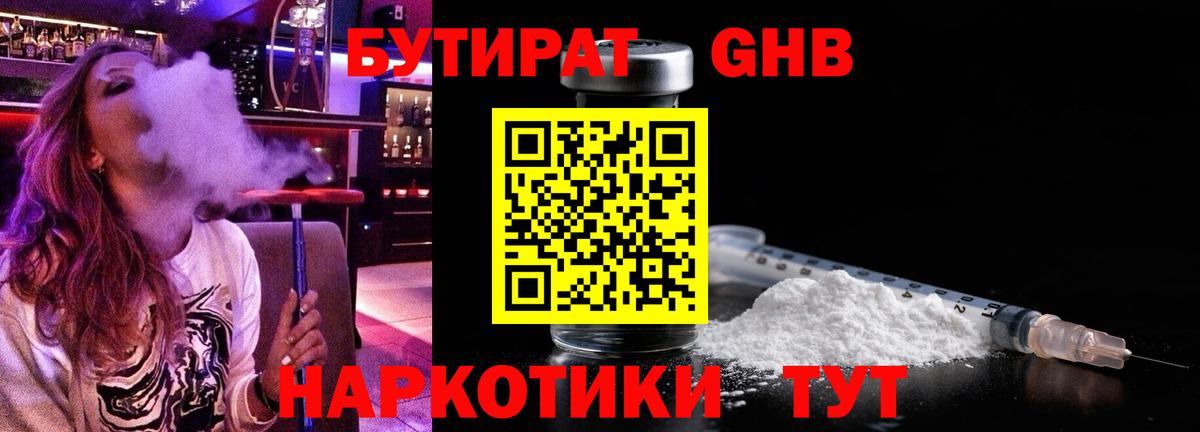 Вичуга  БУТИРАТ оксибутират  Вход с VPN 