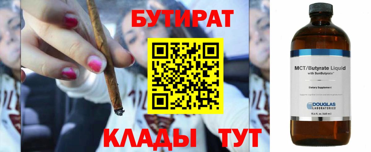 БУТИРАТ 1.4BDO Вичуга