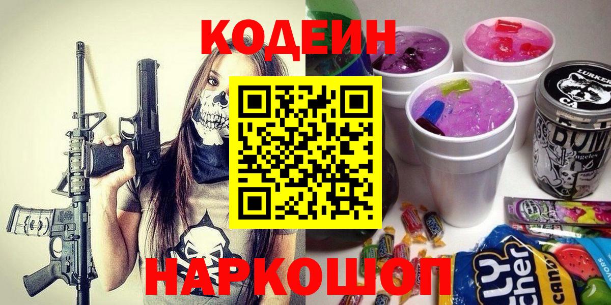 Codein напиток Lean (лин)  Вход с VPN  Вичуга  где продают наркотики  Codein напиток Lean (лин) 