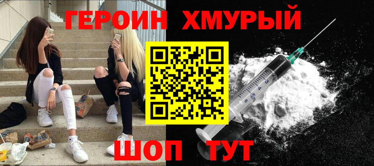 Героин хмурый  Вход с VPN  Вичуга 