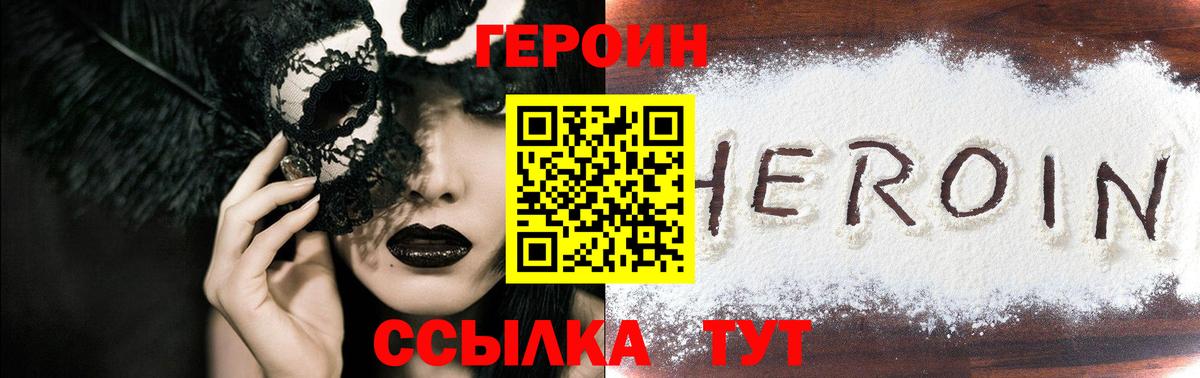 ГЕРОИН белый Вичуга