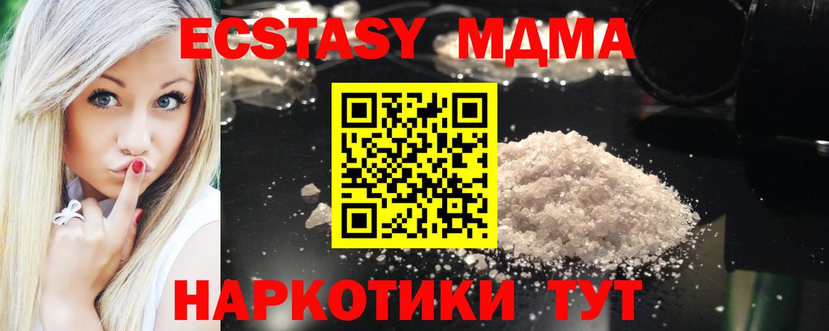 МДМА crystal  MDMA кристаллы  Вход с VPN  Вичуга 